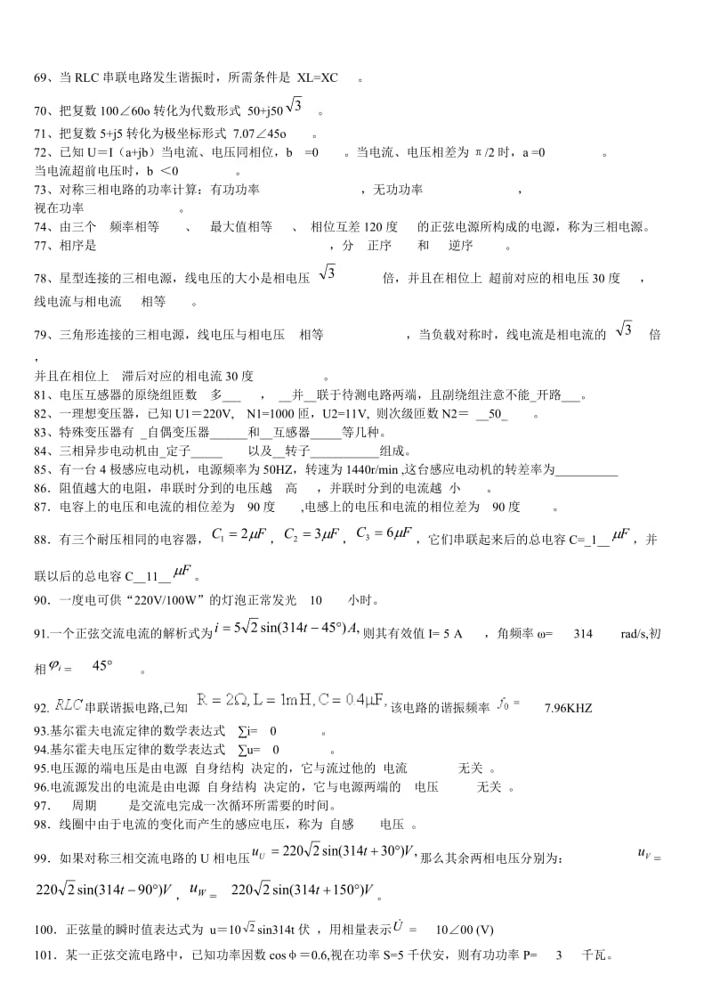 电工电子技术试题及答案.doc_第3页