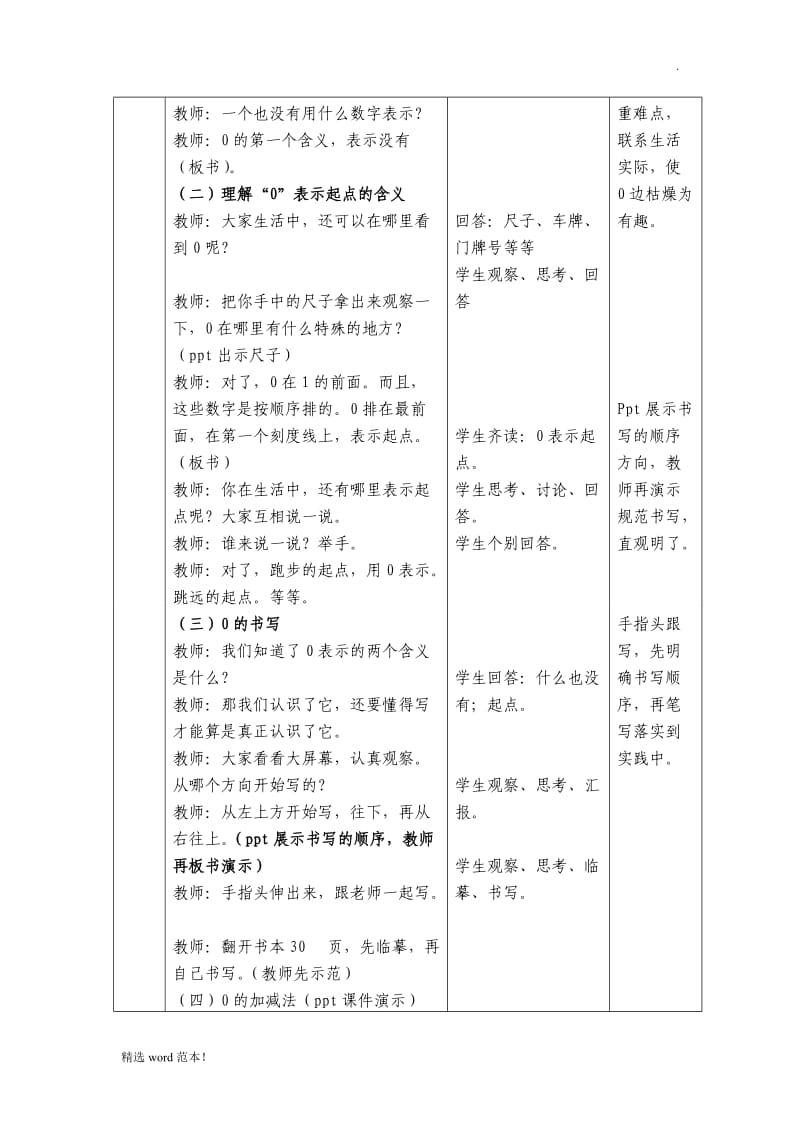 《的认识》的教学设计.doc_第3页