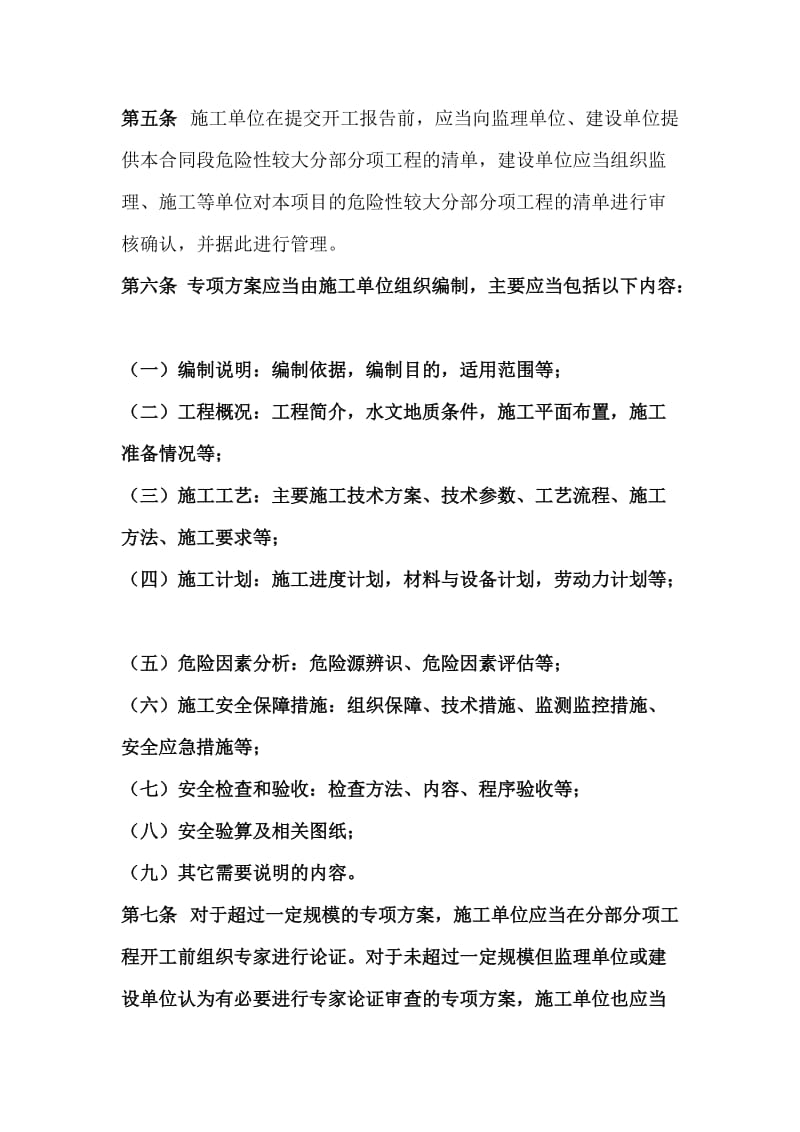 各类高危性施工专项方案.doc_第2页