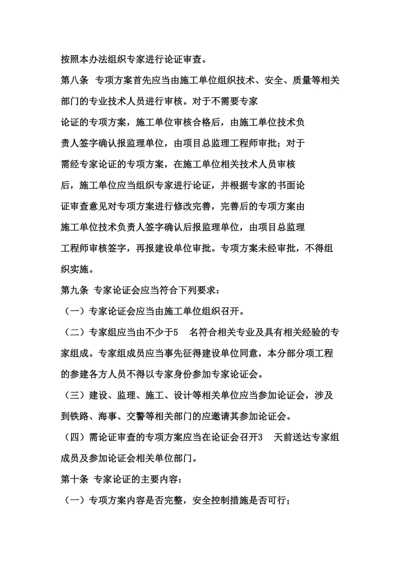 各类高危性施工专项方案.doc_第3页