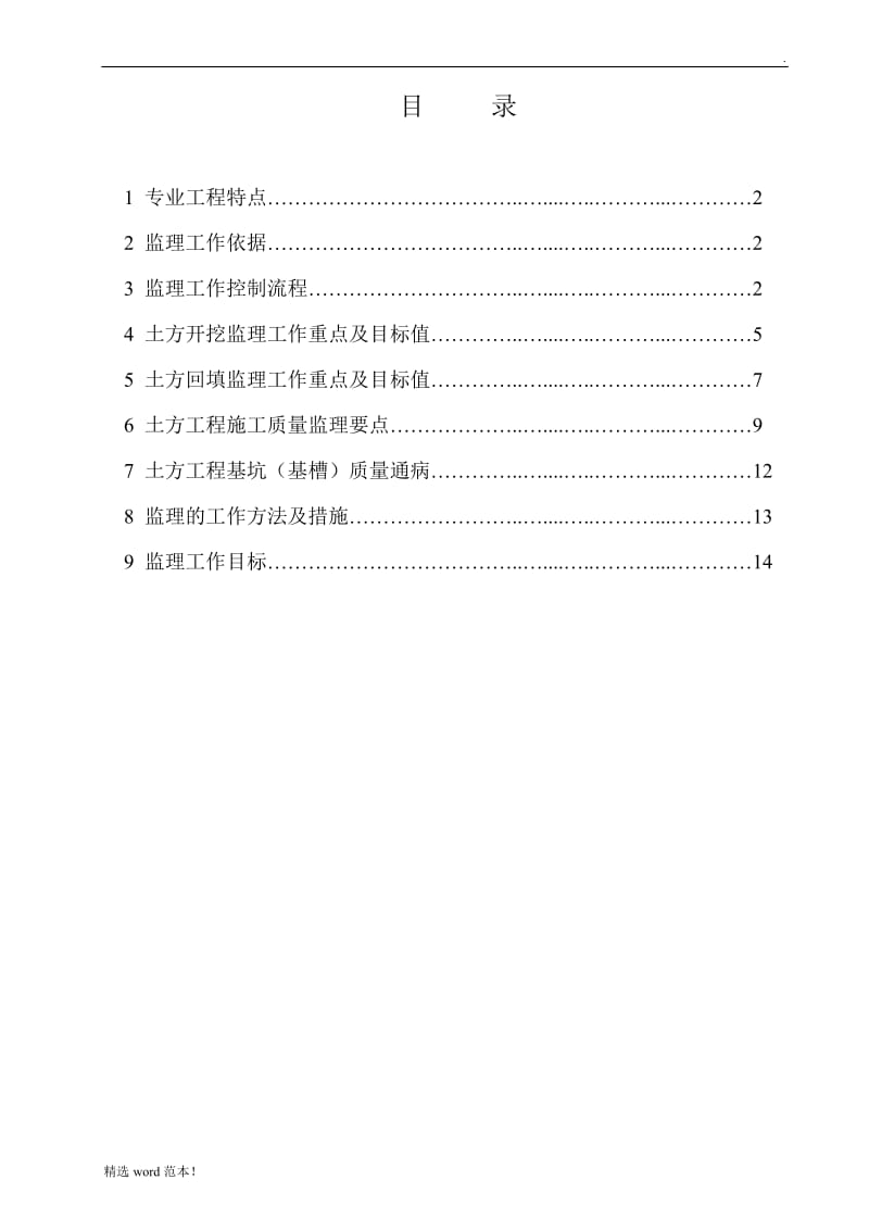 土方开挖工程监理实施细则.doc_第2页