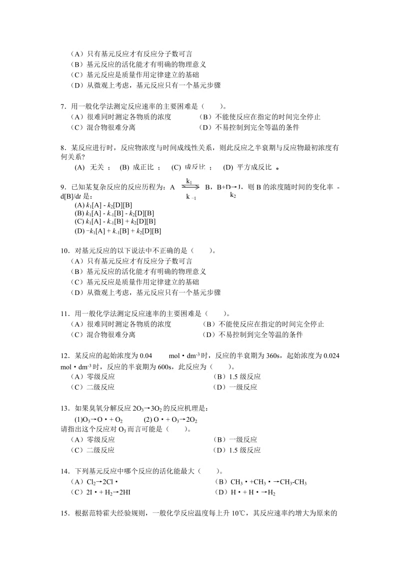 化学动力学基础试题.doc_第2页