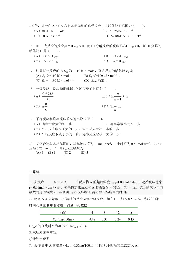 化学动力学基础试题.doc_第3页