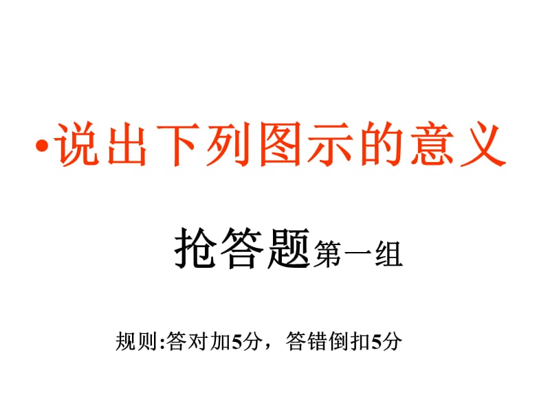 主题班会：安全教育篇安全教育1_第2页