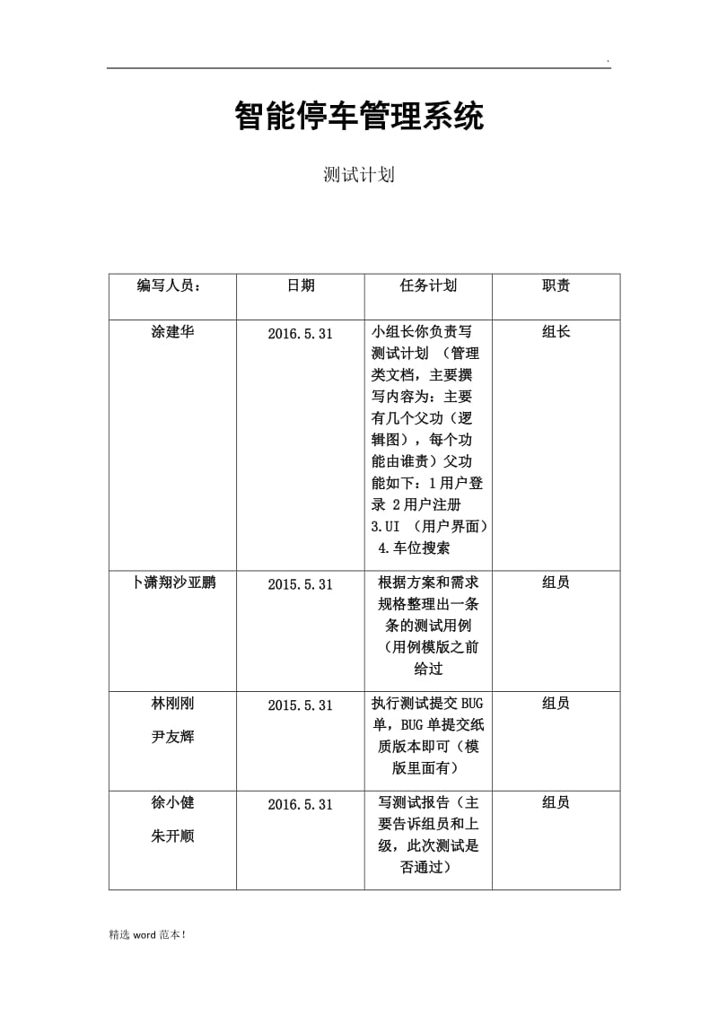 实训报告 智能停车场.doc_第1页