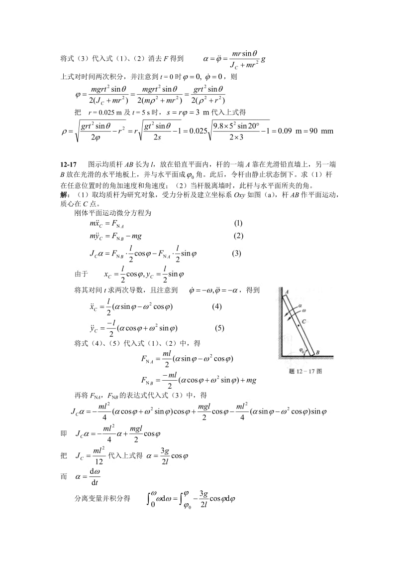 梁坤京理论力学第十二章动量矩定理课后答案.doc_第2页