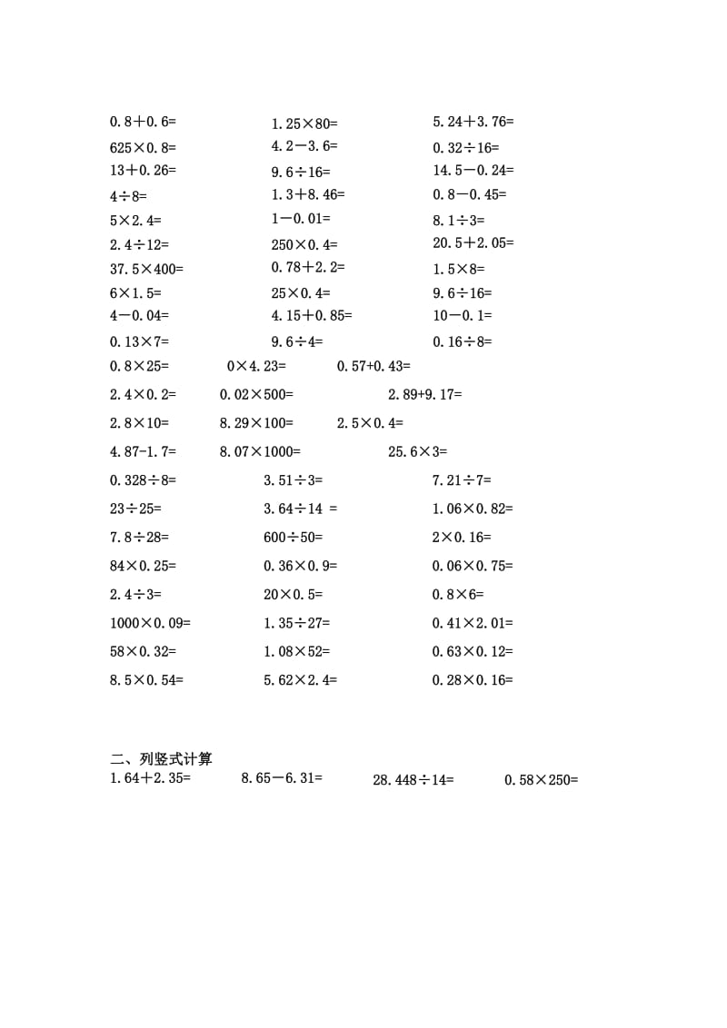 小数乘除及混合计算题练习题.doc_第1页