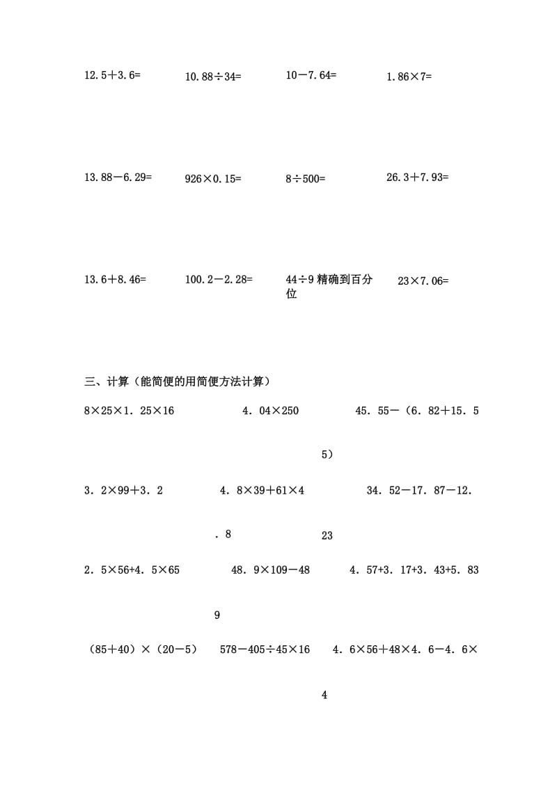 小数乘除及混合计算题练习题.doc_第2页