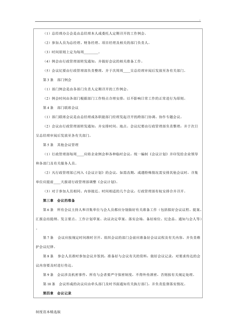 行政人事管理制度(房地产).doc_第3页