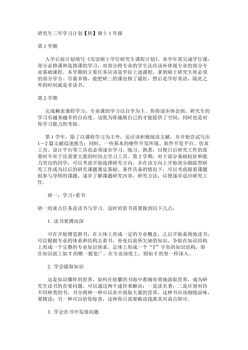 研究生三年学习计划.doc_第1页