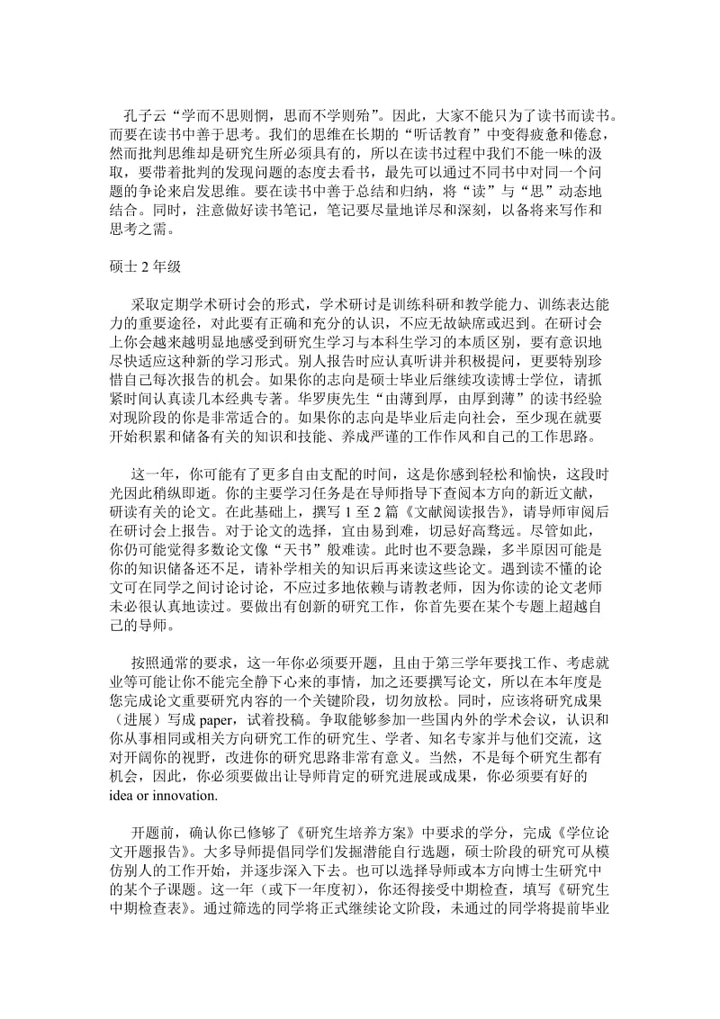 研究生三年学习计划.doc_第2页