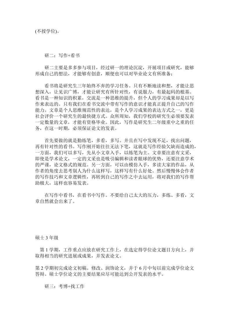 研究生三年学习计划.doc_第3页