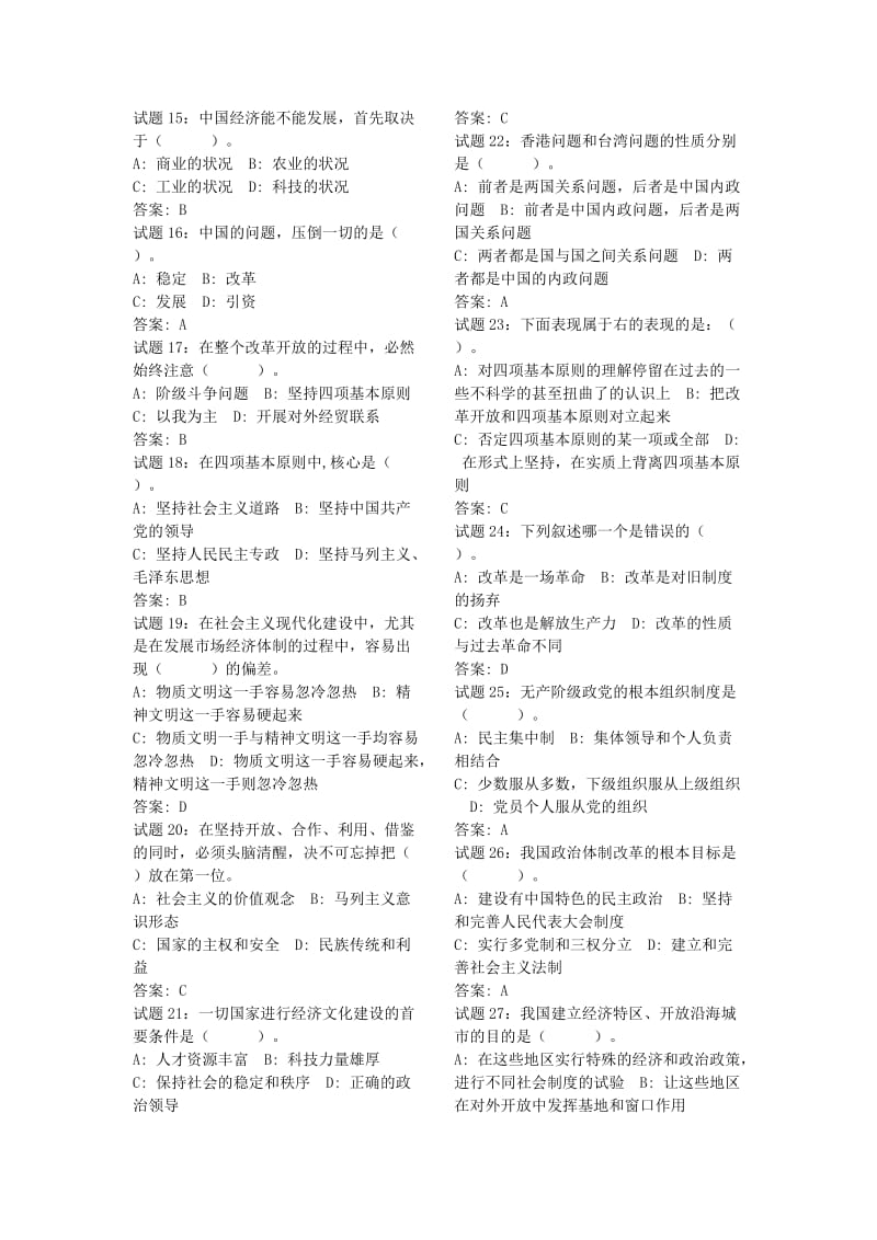 广东事业单位考试公共基础知识经典100题.doc_第2页