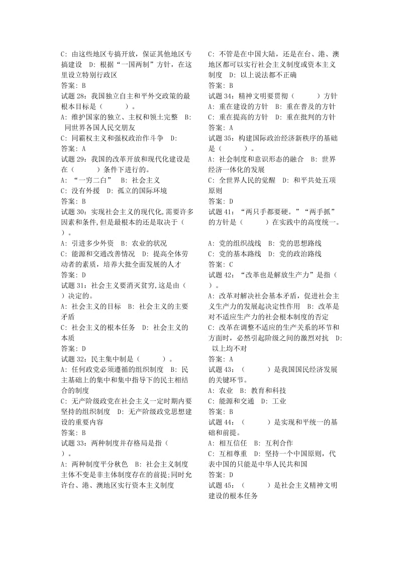 广东事业单位考试公共基础知识经典100题.doc_第3页