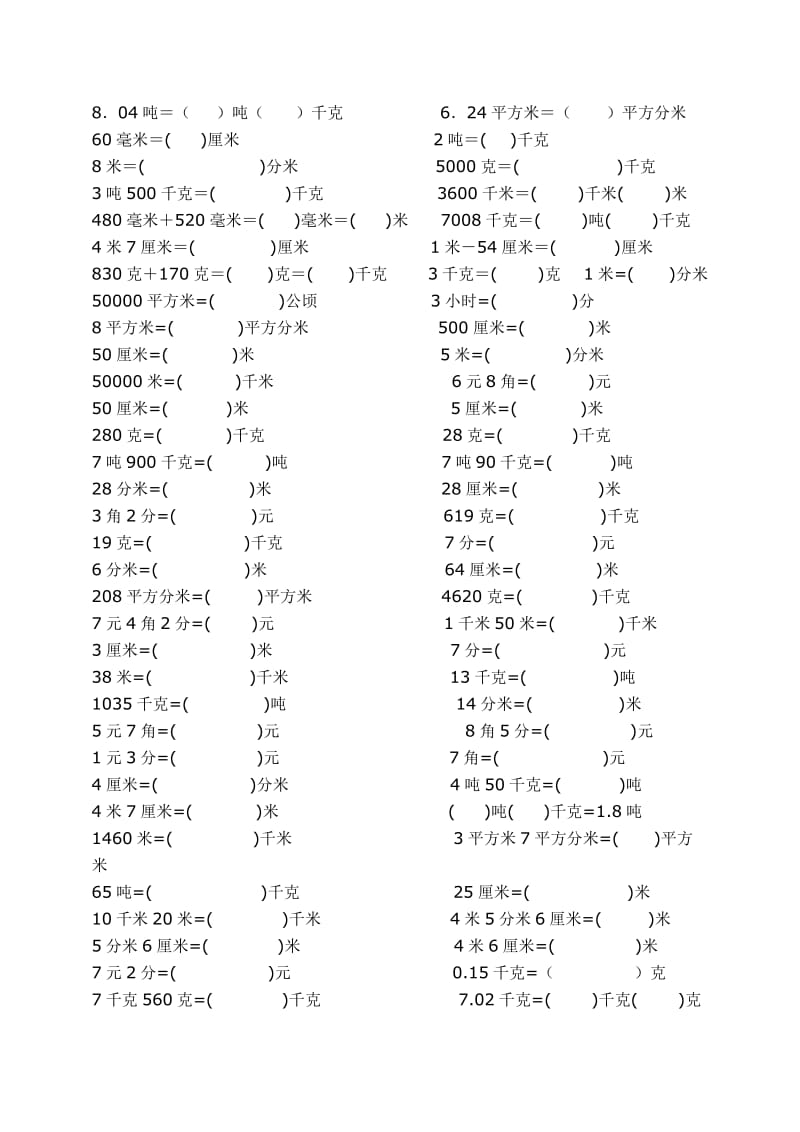 人教版小学数学三年级常用单位换算练习题.doc_第2页