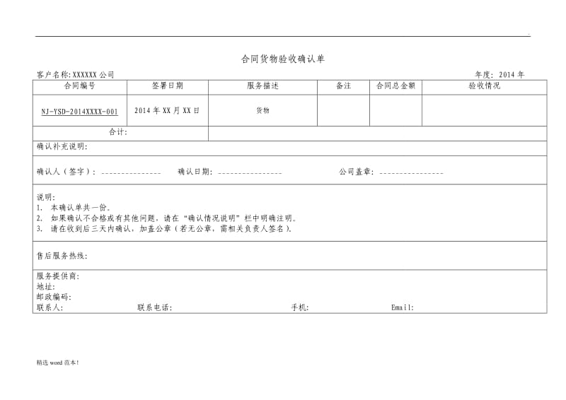 合同货物验收确认单样本.doc_第1页