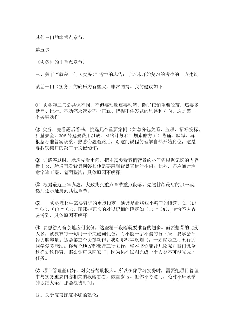 一级建造师真实个人考试通过经验.doc_第2页