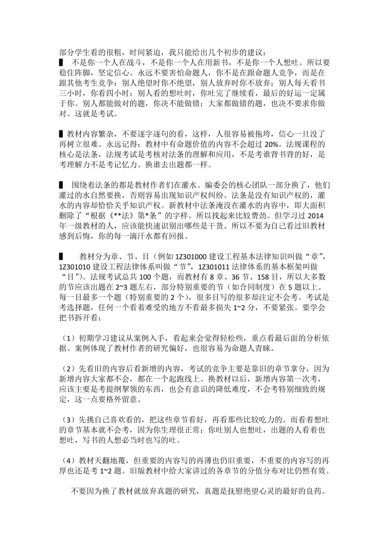 一级建造师真实个人考试通过经验.doc_第3页