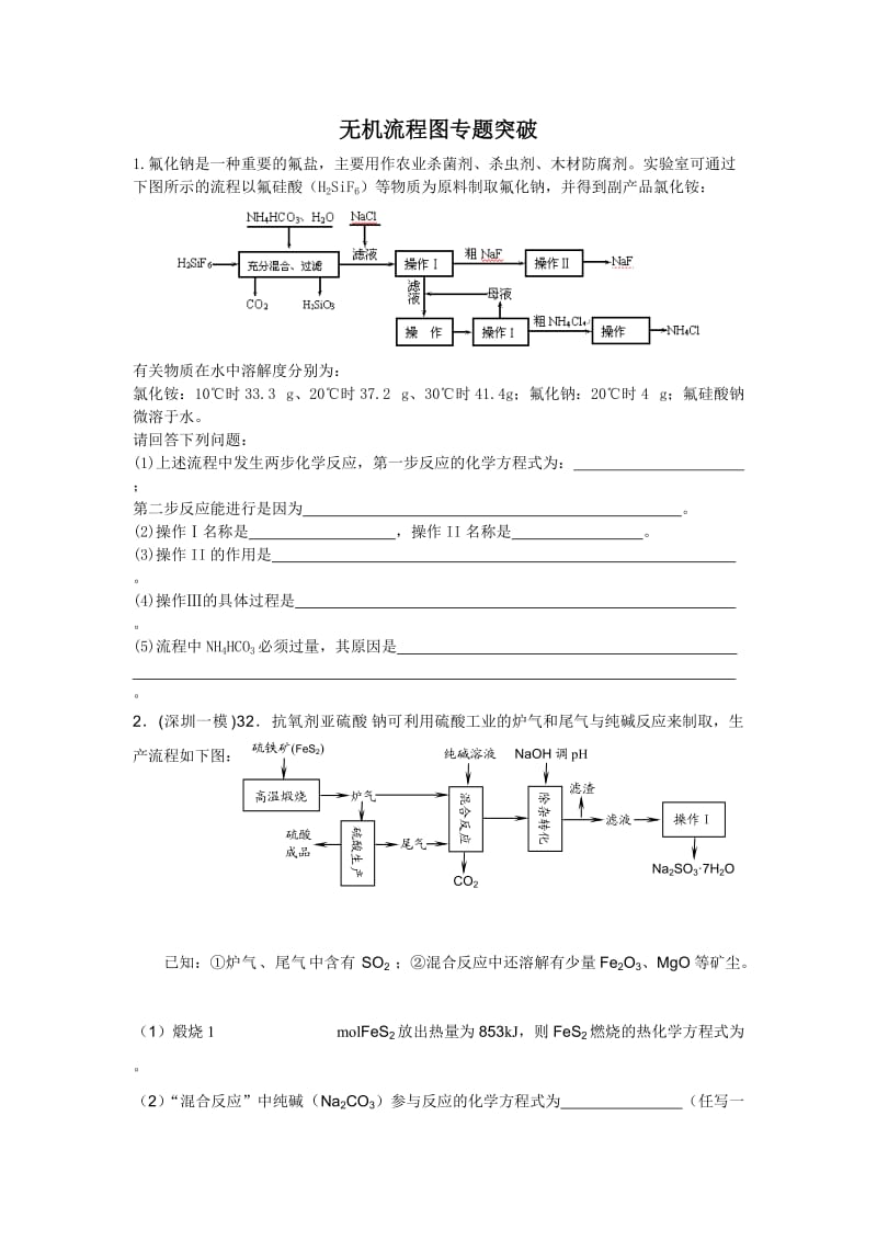 无机流程图专题.doc_第1页