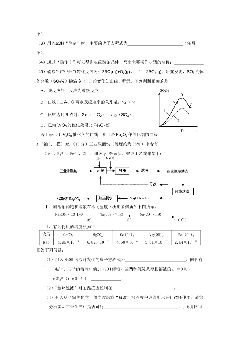 无机流程图专题.doc_第2页