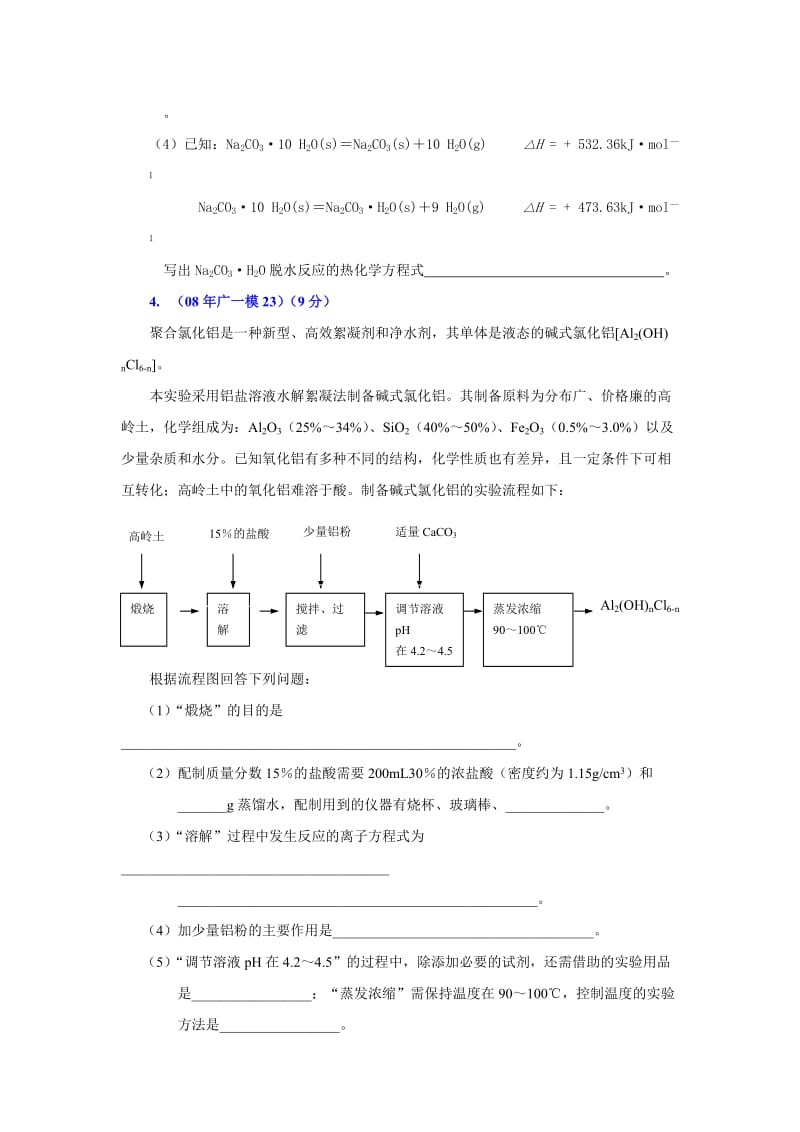 无机流程图专题.doc_第3页