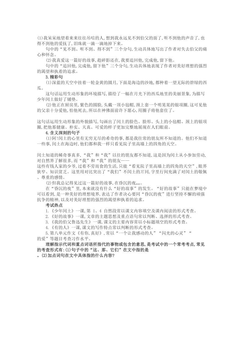 部编版六年级上册语文第八单元知识点.doc_第2页