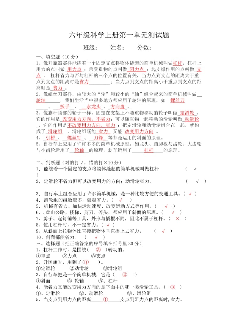 教科版六年级上册科学第一单元测试题及答案.doc_第1页