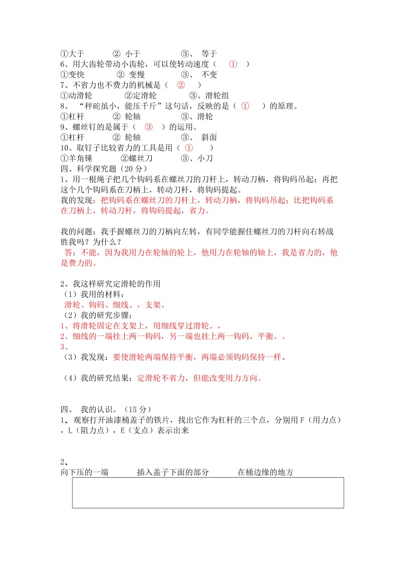 教科版六年级上册科学第一单元测试题及答案.doc_第2页