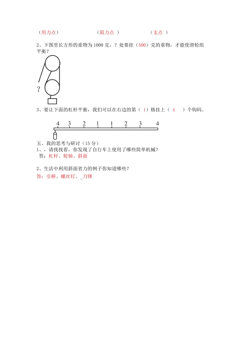 教科版六年级上册科学第一单元测试题及答案.doc_第3页