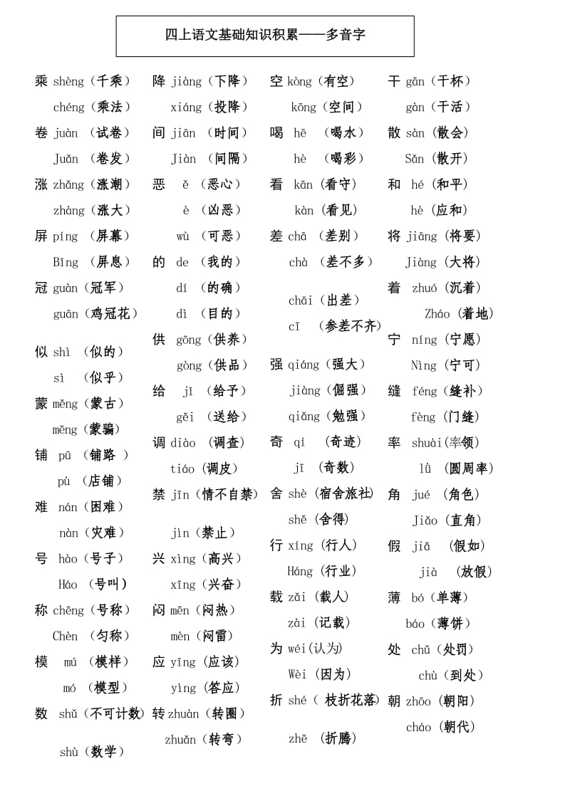 四年级上册语文基础知识积累.doc_第2页