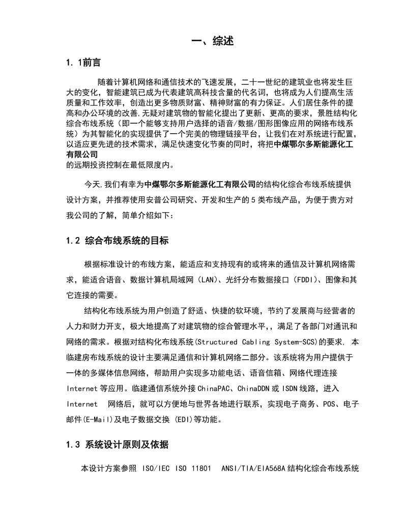 网络工程实施方案设计.doc_第2页