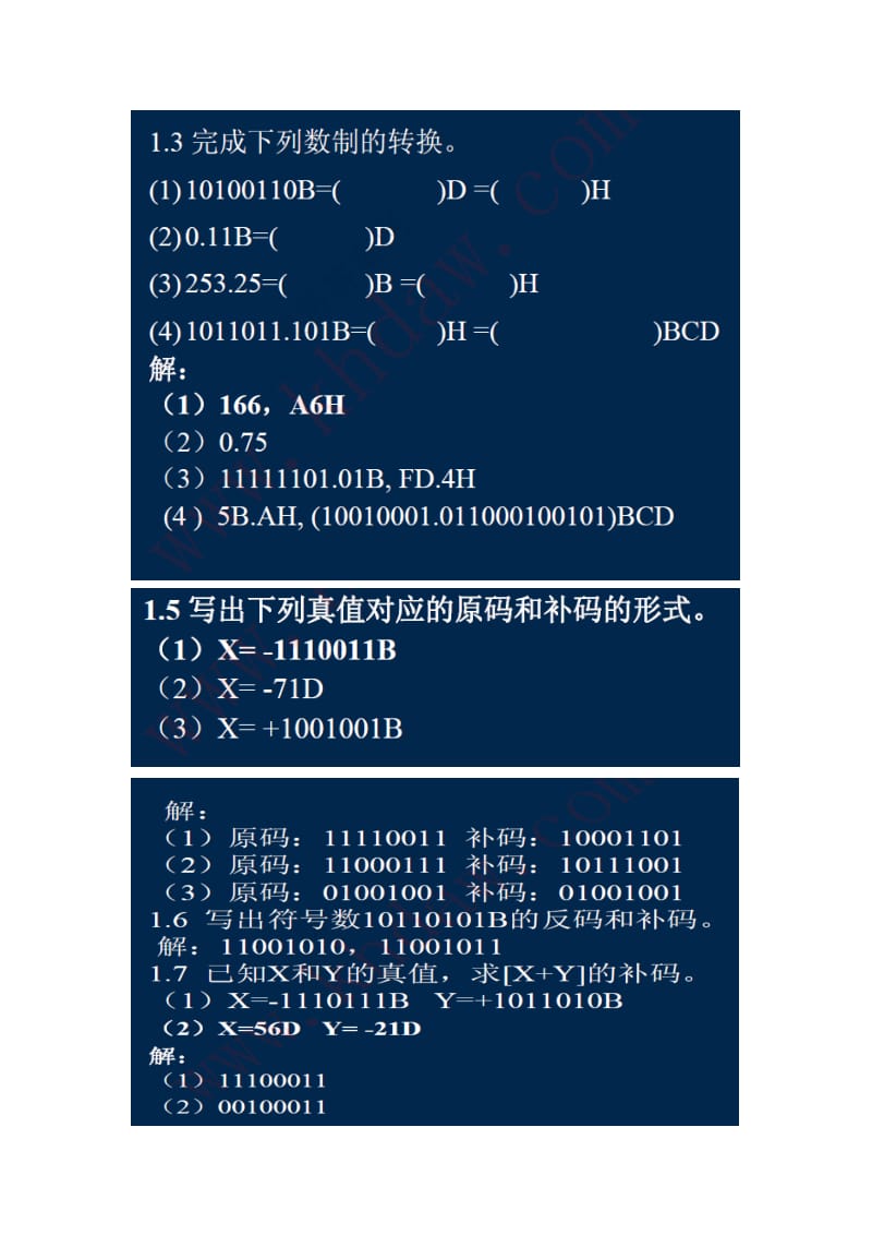 微机原理第二版答案.doc_第1页