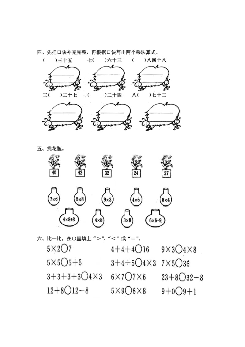 新课标人教版小学数学二年级上册第六单元测试题.doc_第2页