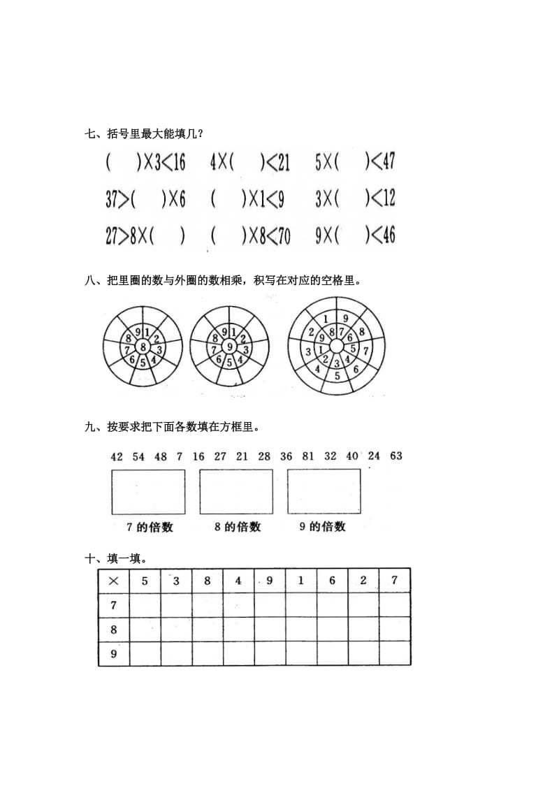 新课标人教版小学数学二年级上册第六单元测试题.doc_第3页