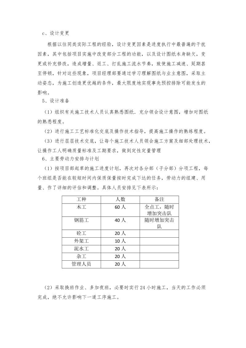 售楼部抢工方案.doc_第2页