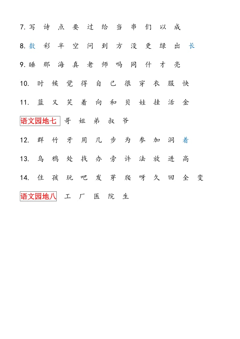 小学语文(一年级上册识字表).doc_第3页