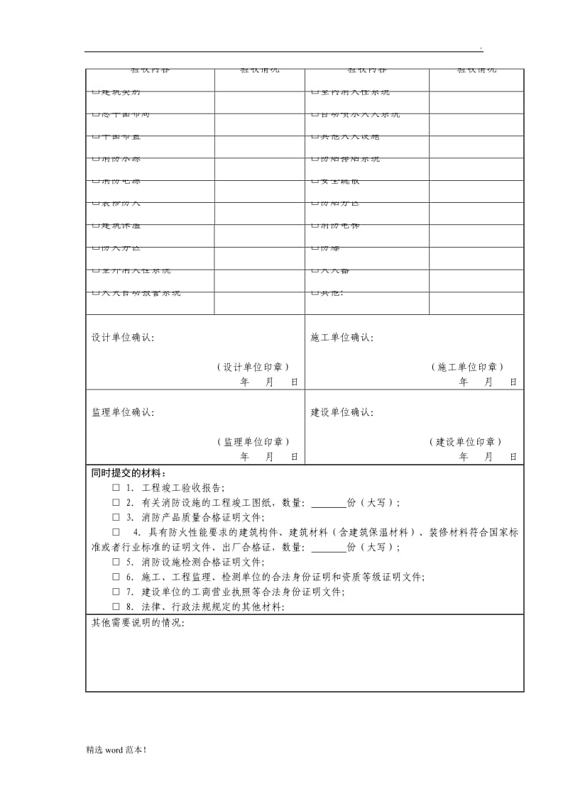 建设工程消防验收申报表.doc_第3页