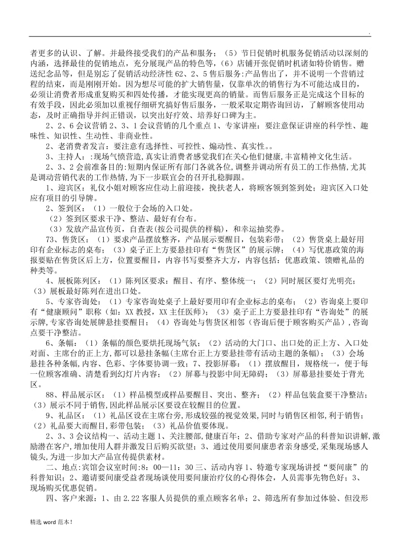 医疗器械市场销售方案.doc_第3页