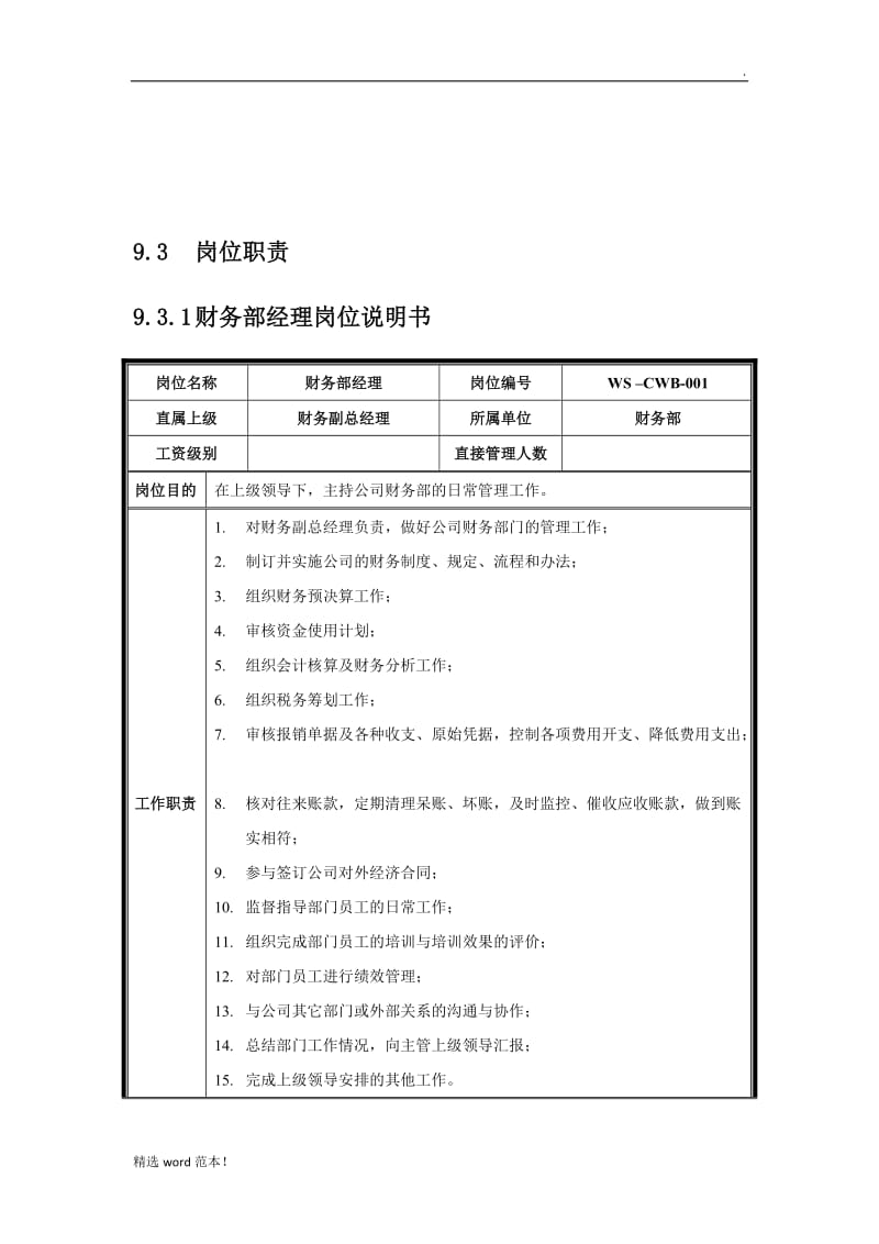 财务部部门职责及岗位职责.doc_第2页