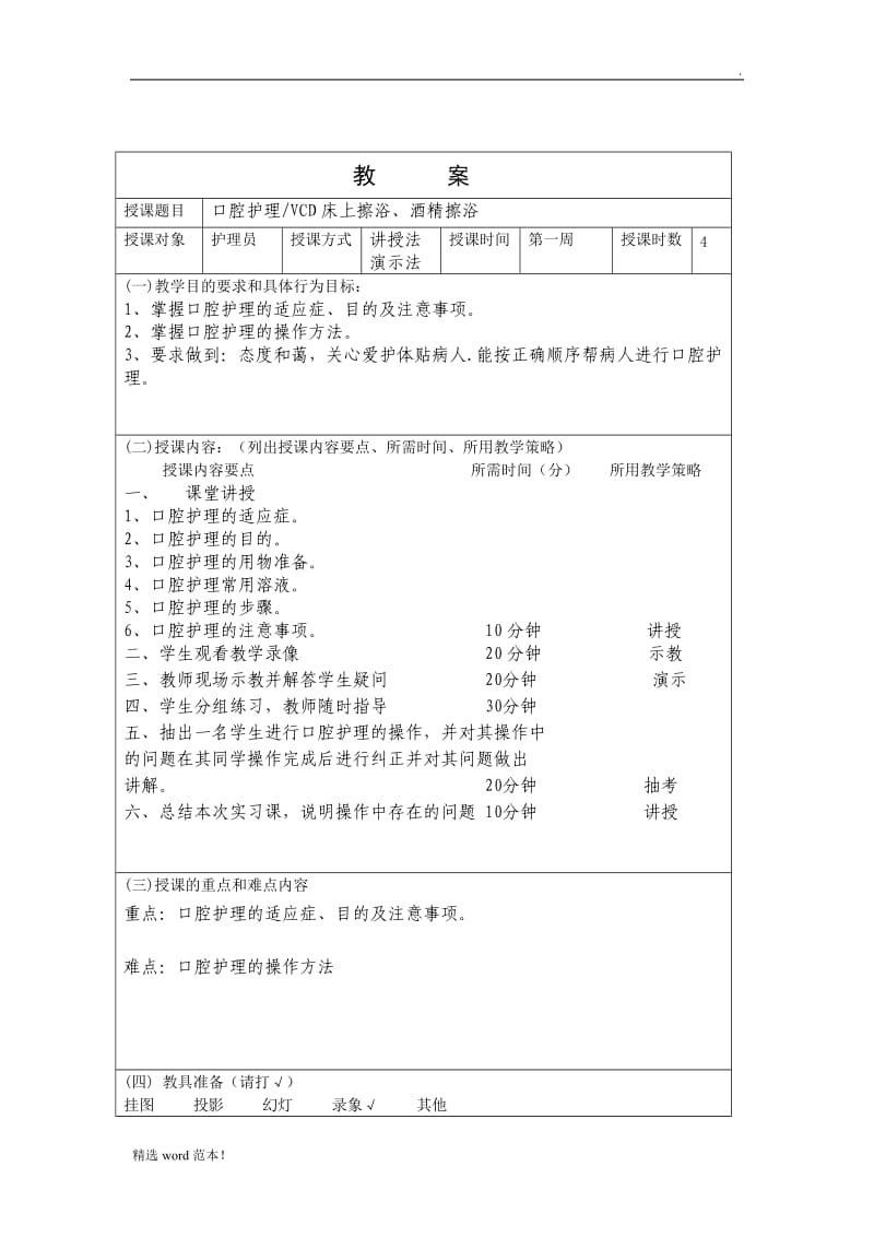 基础护理操作教案.doc_第3页