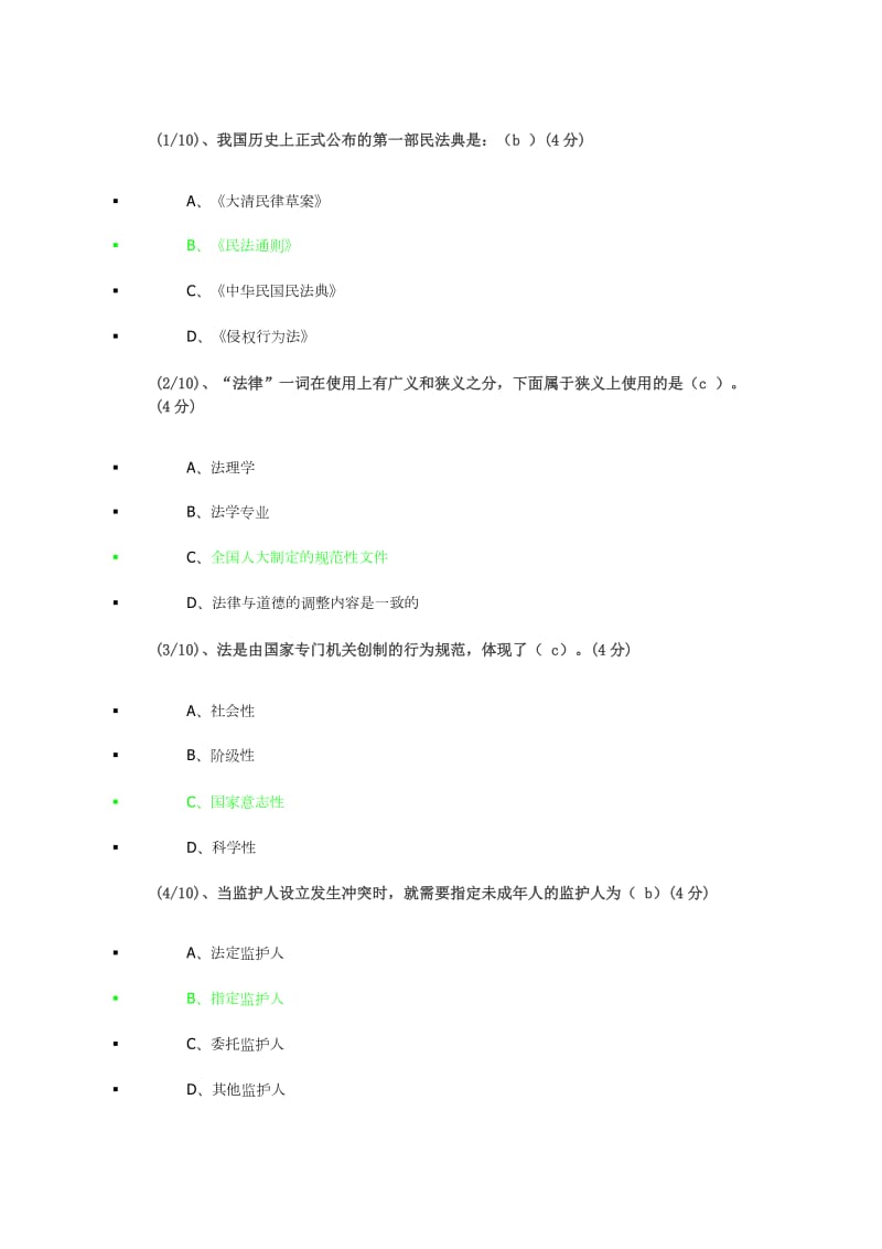 电大法学基本知识网上形式考试答案.doc_第1页