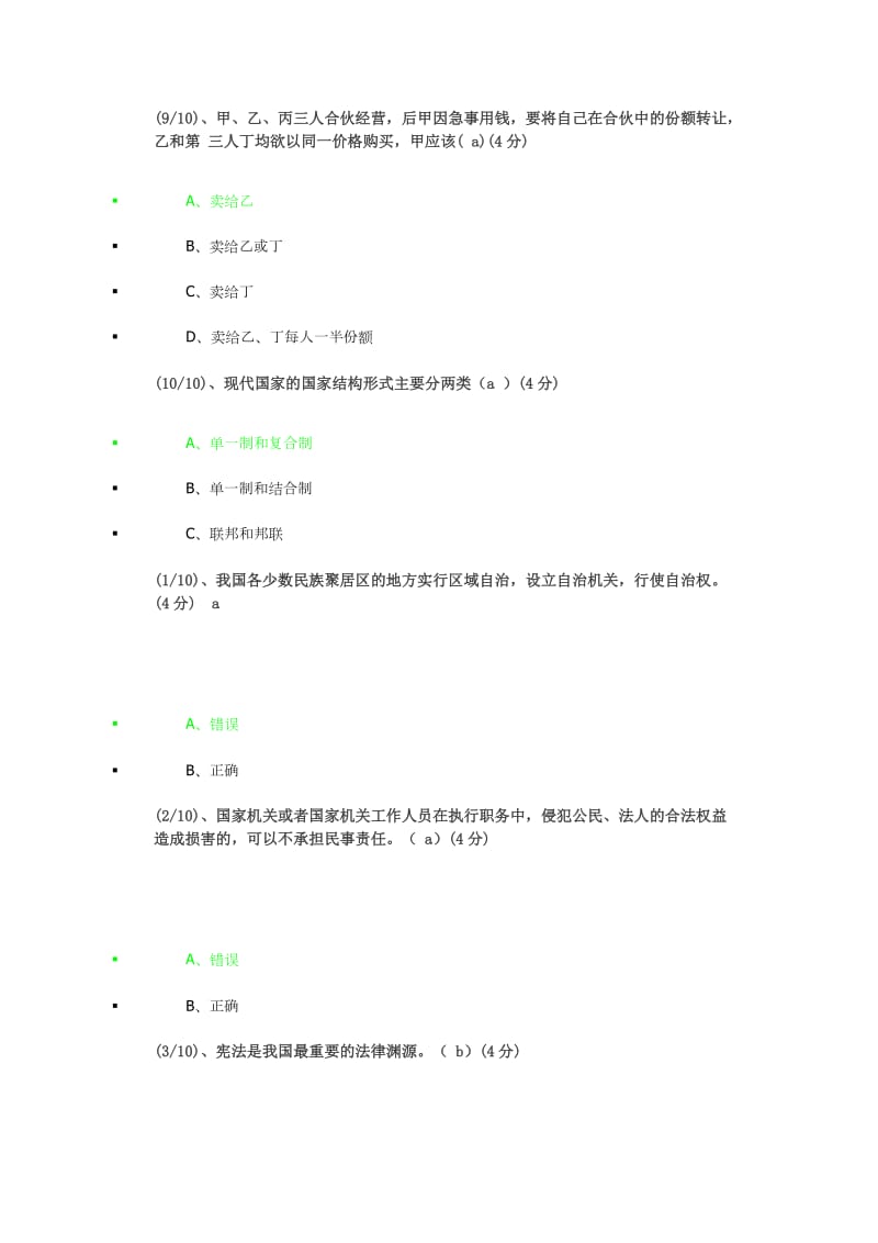 电大法学基本知识网上形式考试答案.doc_第3页