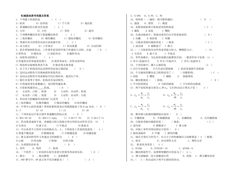 机械基础试题.doc_第1页