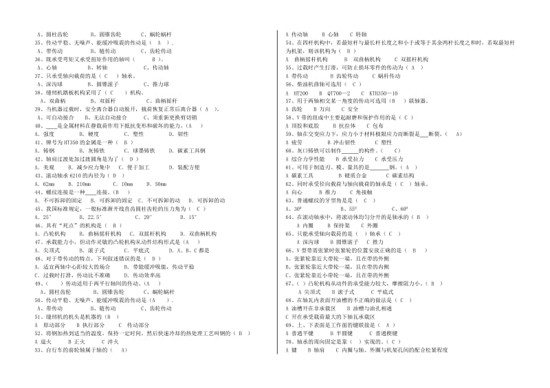 机械基础试题.doc_第2页