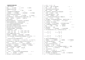 機(jī)械基礎(chǔ)試題.doc