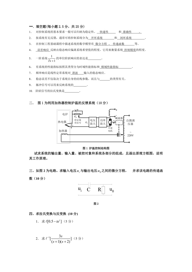 机械控制工程基础期末试卷-答案.doc_第1页