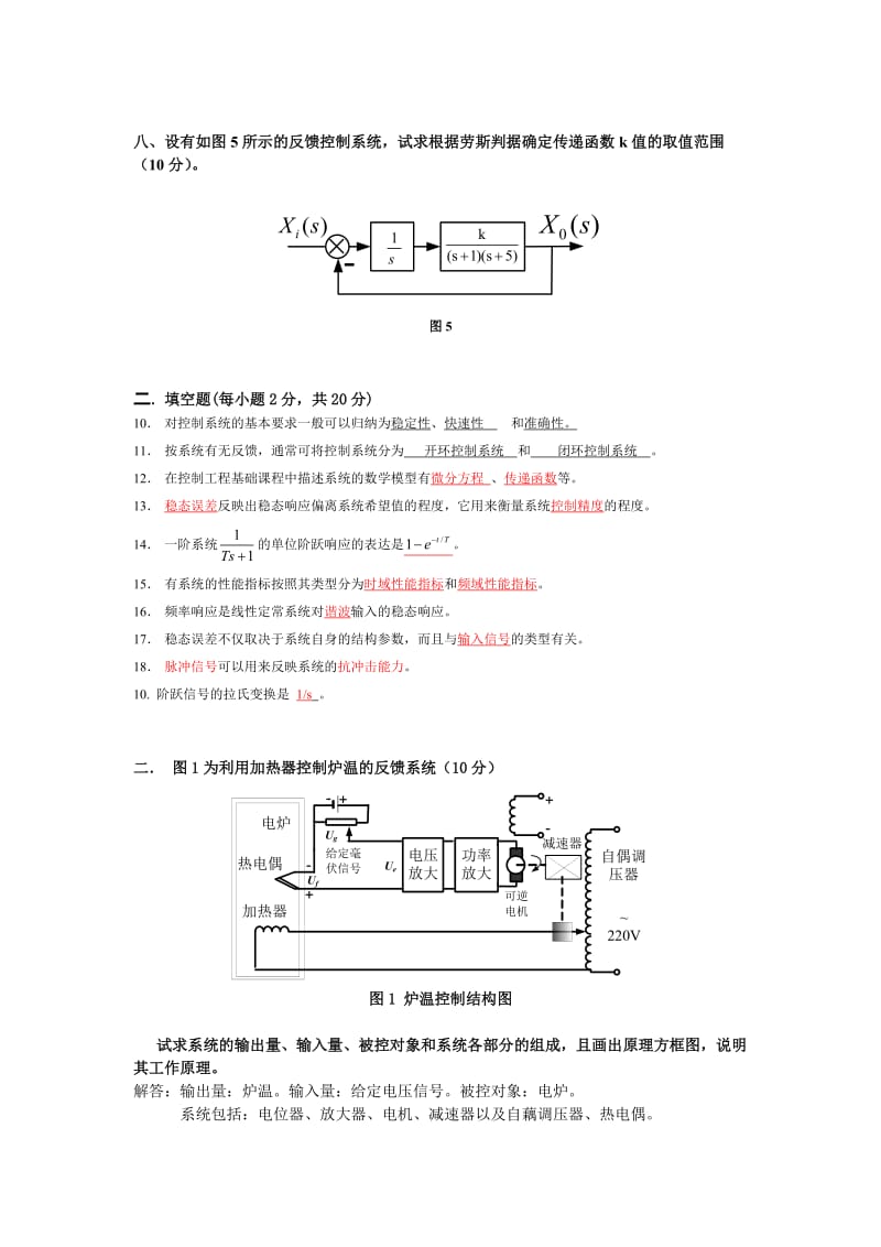 机械控制工程基础期末试卷-答案.doc_第3页