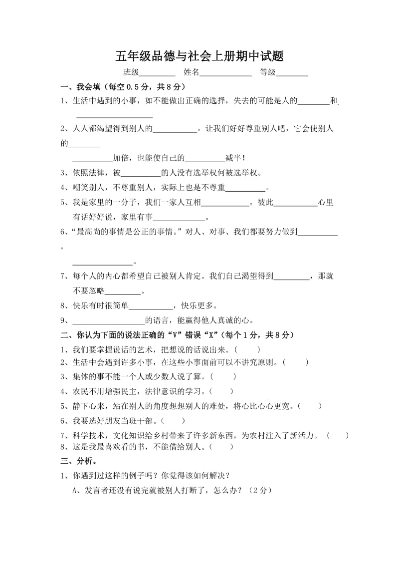 教科版五年级品德与社会上册期中试题及答案.doc_第1页