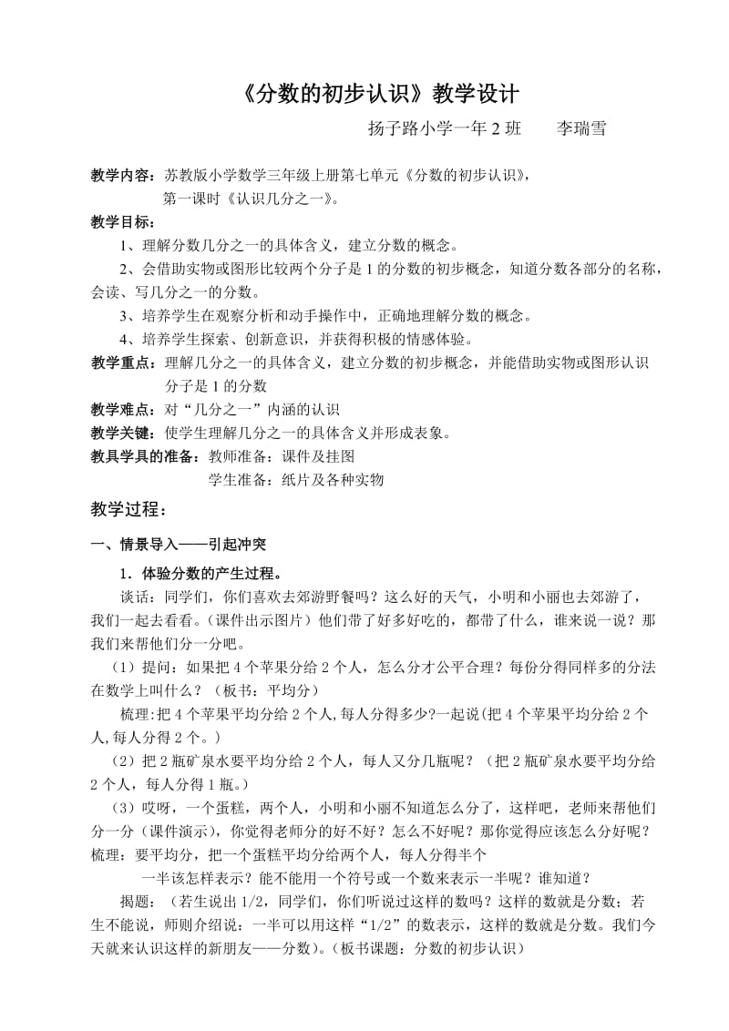 苏教版小学数学三年级上分数的初步认识教学设计.doc_第1页