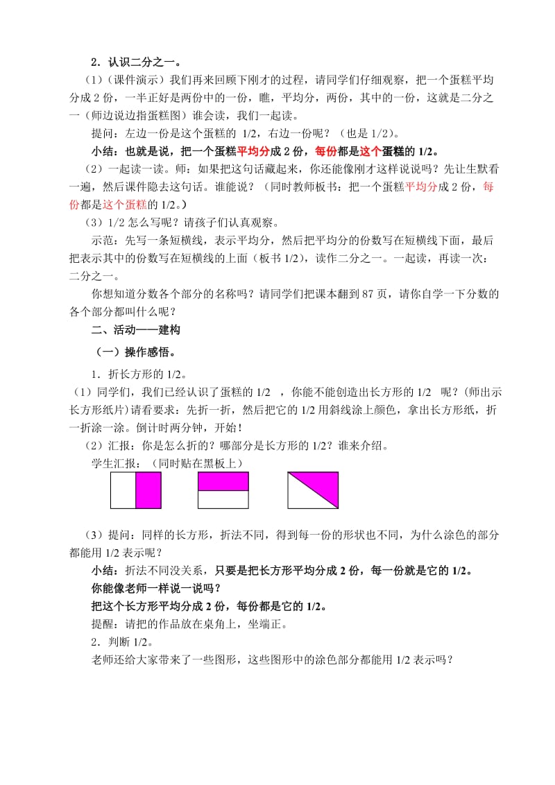 苏教版小学数学三年级上分数的初步认识教学设计.doc_第2页